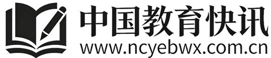中国教育快讯